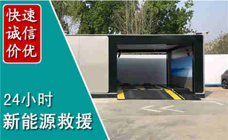 金平新能源汽车救援场景与案例